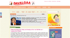 Desktop Screenshot of davalgaa.mn